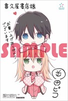 喜久屋書店で配布される特典のサンプル。