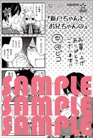 複数の書店で配布される特典のサンプル。