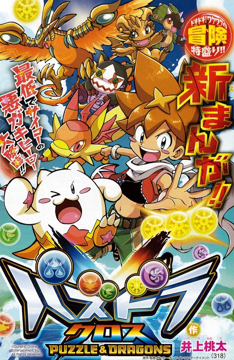 「パズドラクロス」扉ページ