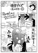 「後宮デイズ～花の行方～」11巻のRenta!購入特典。