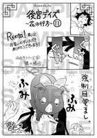 「後宮デイズ～花の行方～」11巻のRenta!購入特典。
