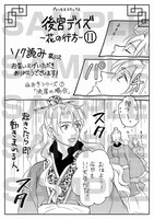 「後宮デイズ～花の行方～」11巻のソク読み購入特典。