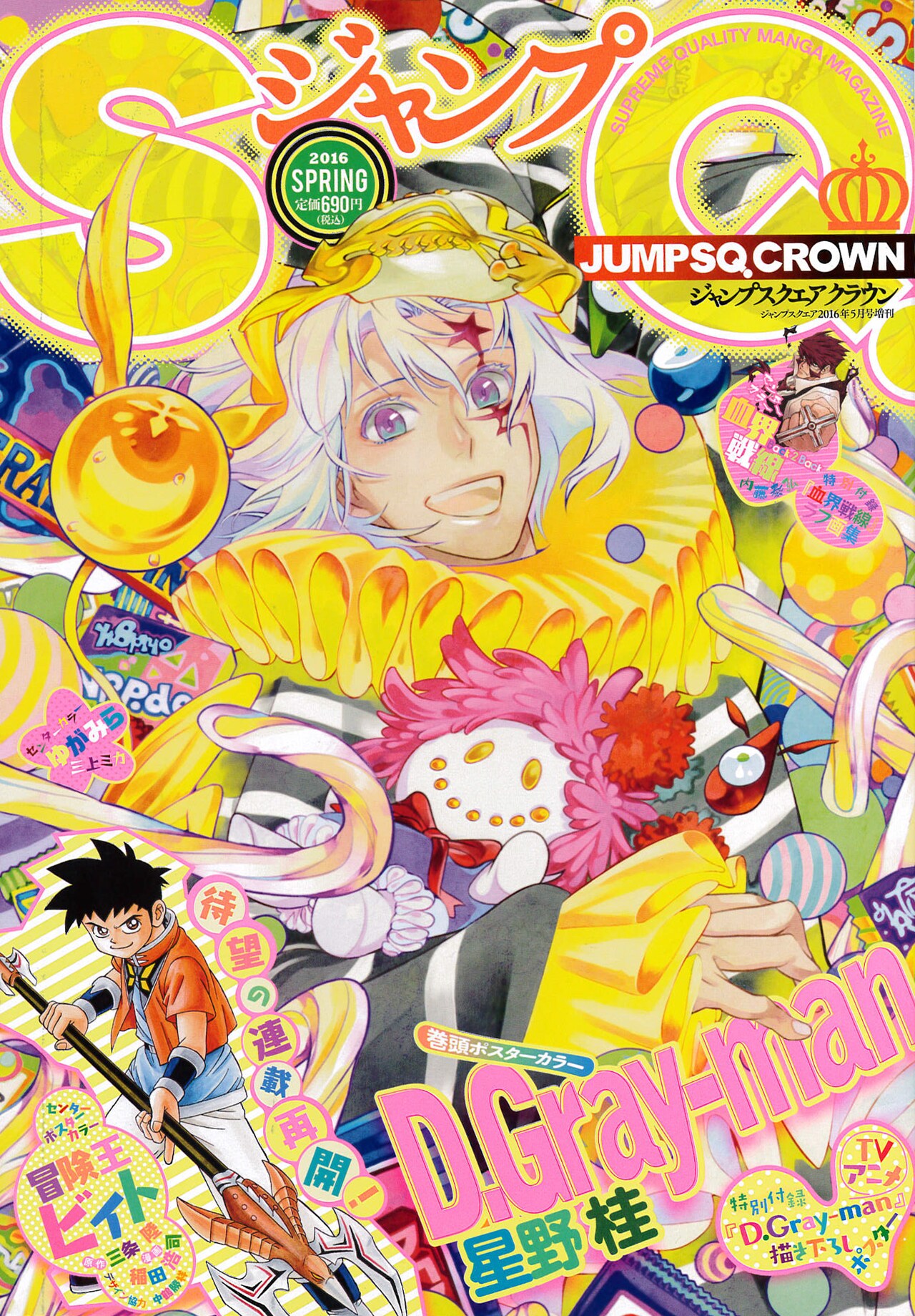 ジャンプ SQ.CROWN 2016 SPRING