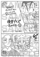 「後宮デイズ～花の行方～」11巻のYahoo!ブックストア購入特典。