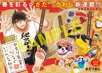 「ヤモリ先輩といっしょでいいんじゃね？」第1話の扉ページ。