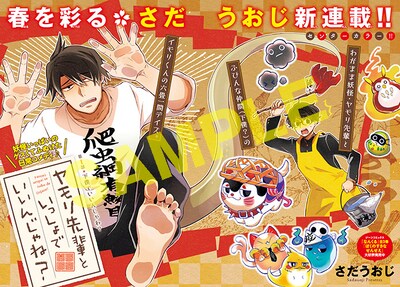 「ヤモリ先輩といっしょでいいんじゃね？」第1話の扉ページ。