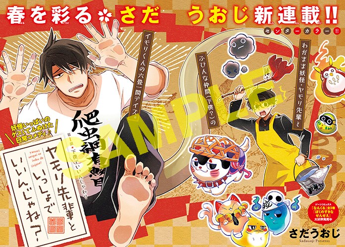 「ヤモリ先輩といっしょでいいんじゃね?」第1話の扉ページ。