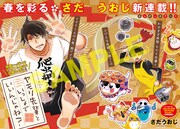 「ヤモリ先輩といっしょでいいんじゃね?」第1話の扉ページ。