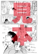 「セカンドバージン」特典のモノクロペーパー見本。