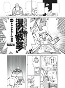 「カッコイイ男キャラクター漫画教室！」第1話より。