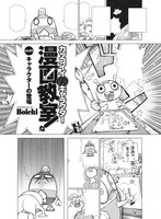 「カッコイイ男キャラクター漫画教室！」第1話より。