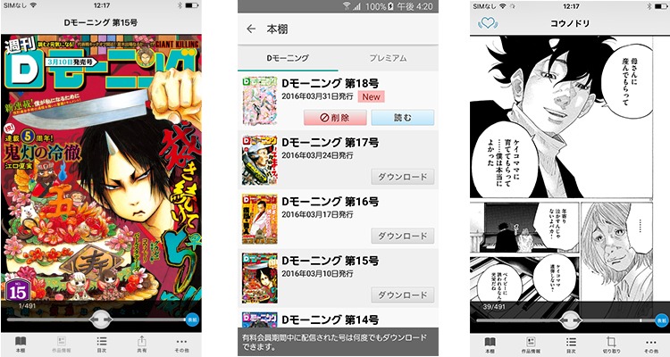 Dモーニングの画面見本。