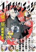 少年マガジンエッジ5月号