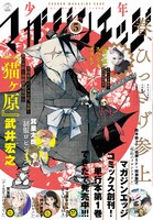 少年マガジンエッジ5月号