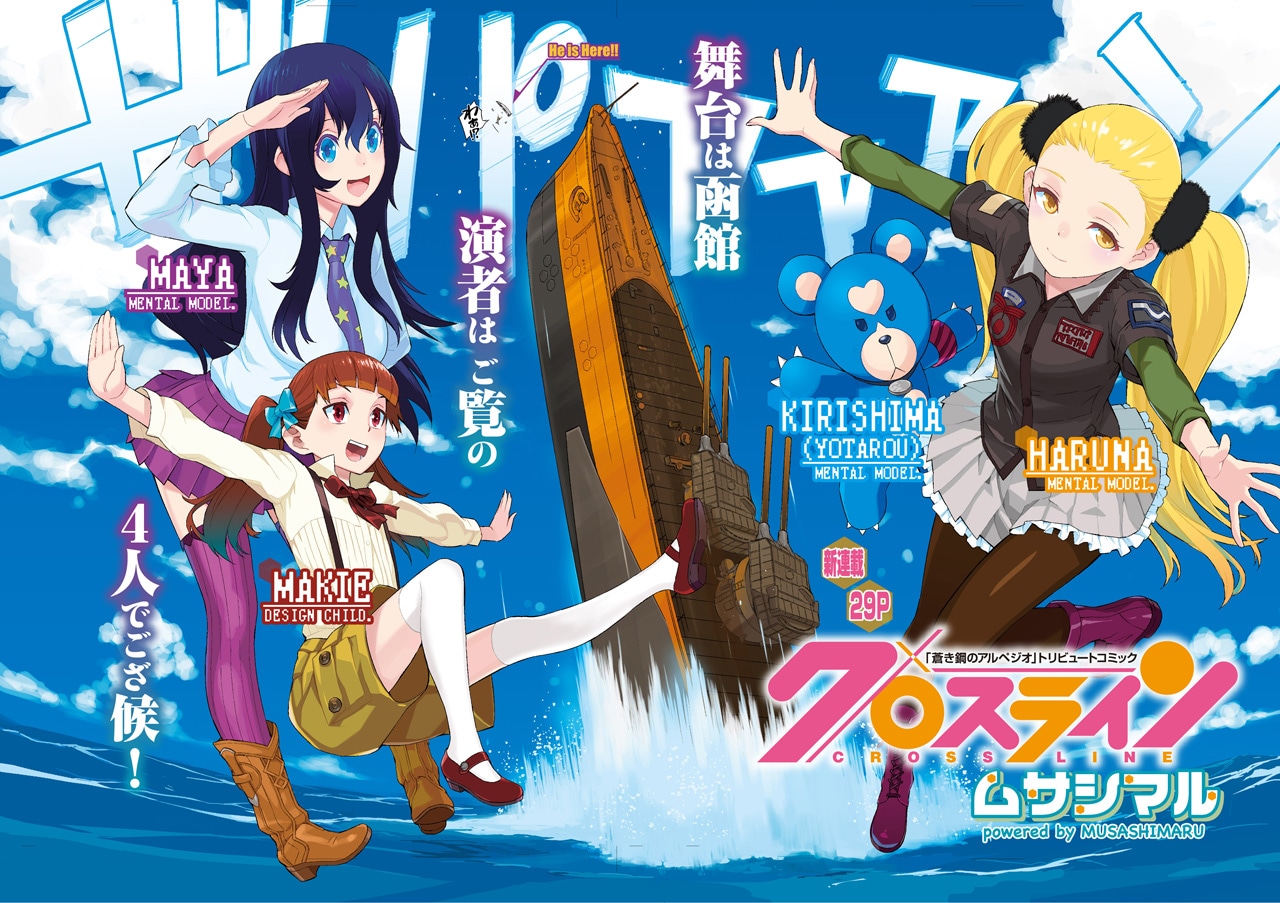 「クロスライン」第1話の扉ページ。