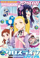 アワーズGH6月号