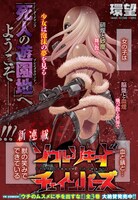 「ソウルリキッド チェインバーズ」第1話の扉ページ。