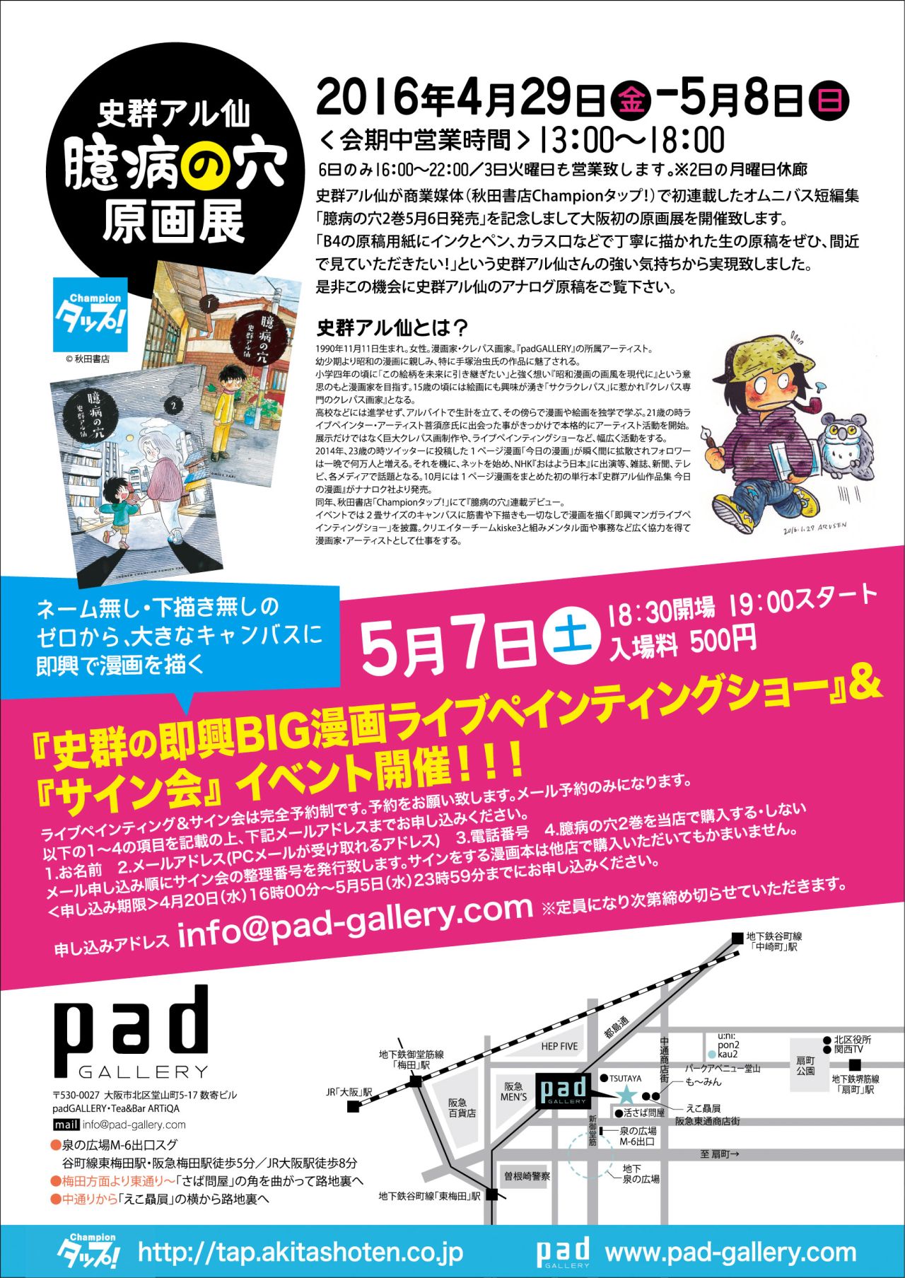 「史群アル仙『臆病の穴』原画展」のチラシ。