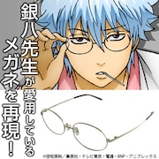 「銀魂゜」銀八先生のメガネ。