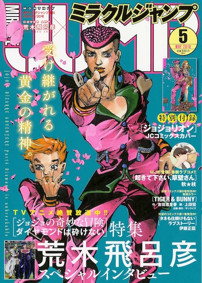 ミラクルジャンプ5月号