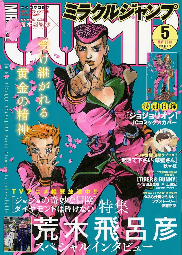 ミラクルジャンプ5月号