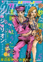 ウルトラジャンプ5月号 (c)LUCKY LAND COMMUNICATIONS/集英社