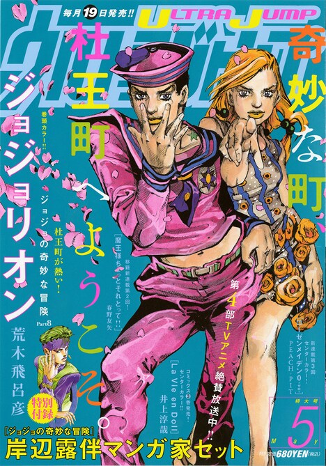 ウルトラジャンプ5月号