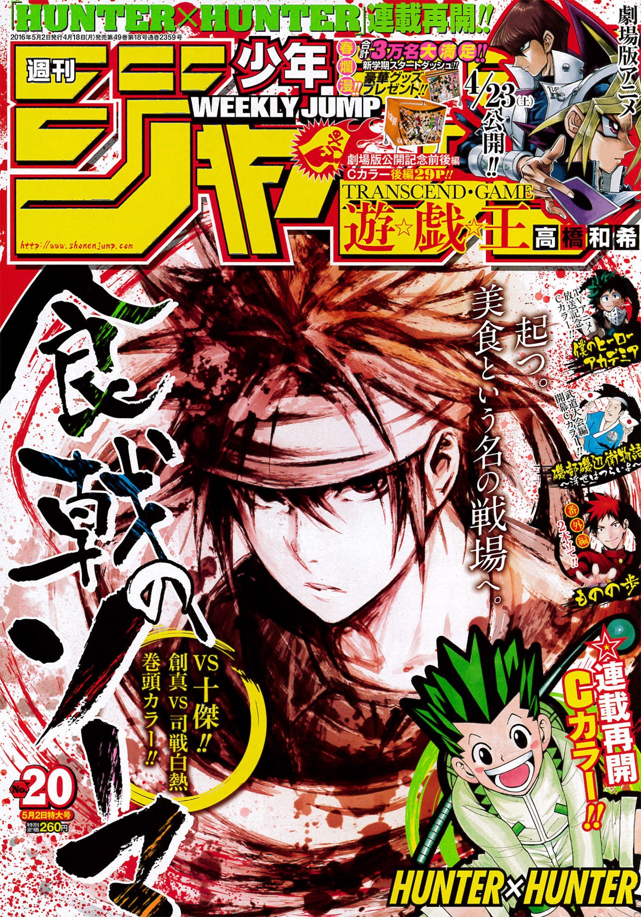 週刊少年ジャンプ20号