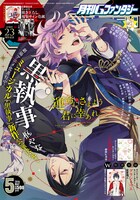 月刊Gファンタジー5月号