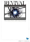 「【CROSS-CF限定】僕だけがいない街 デザインTシャツ」イメージ。