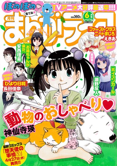 まんがライフ6月号