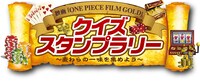 「映画『ONE PIECE FILM GOLD』クイズスタンプラリー」のロゴ。