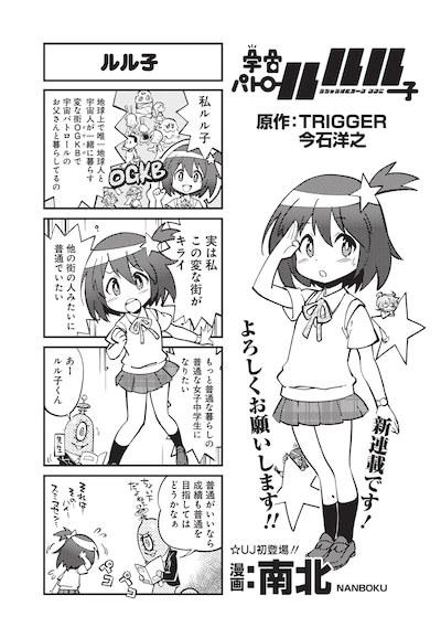 「宇宙パトロールルル子」第1話より。