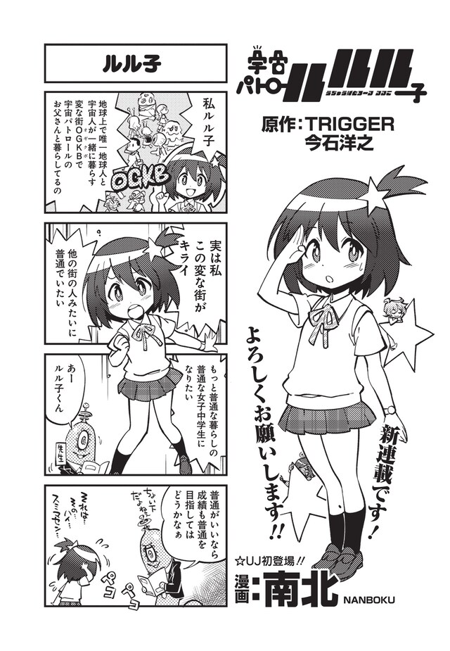 「宇宙パトロールルル子」第1話より。