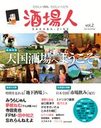 「酒場人」Vol.2