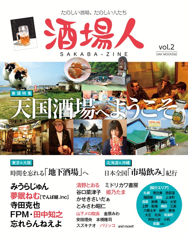 「酒場人」Vol.2