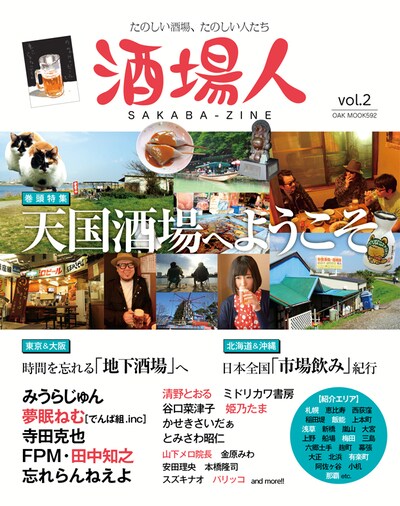 ムック「酒場人」Vol.2