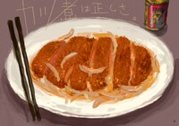 寺田克也が飲みの席で描いたカツ煮のイラスト。