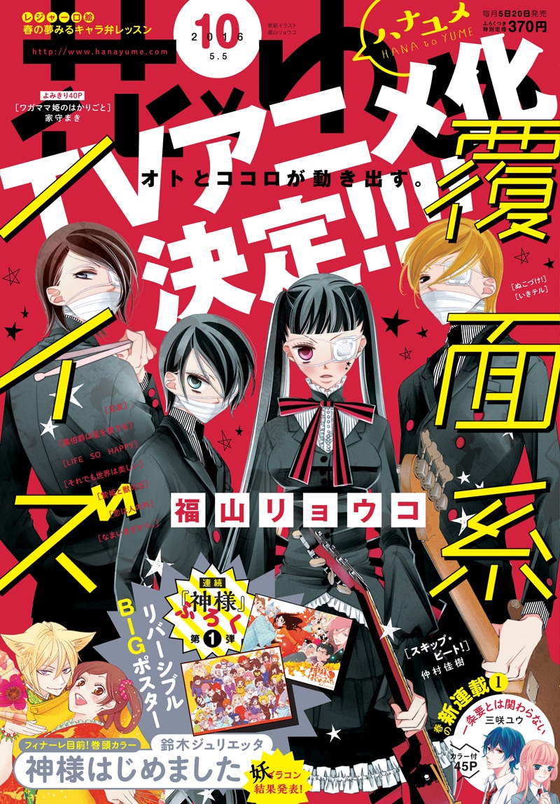 花とゆめ10号