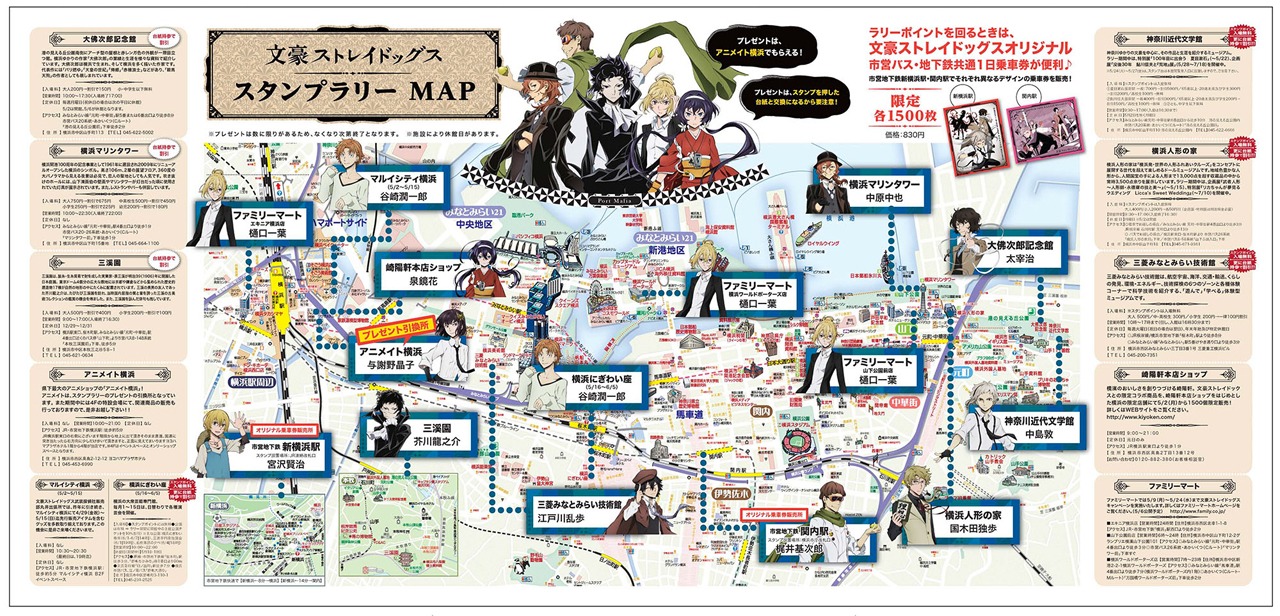 「文豪ストレイドッグス スタンプラリー in YOKOHAMA」のマップ。