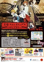 「文豪ストレイドッグス スタンプラリー in YOKOHAMA」のチラシ。