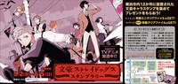「文豪ストレイドッグス スタンプラリー in YOKOHAMA」のバナー。