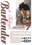 「バーテンダー a Tokyo」7巻
