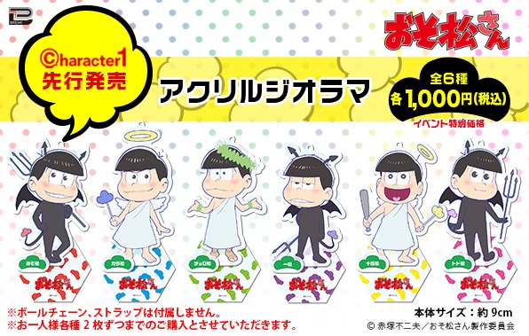 「おそ松さん」のアクリルジオラマ。