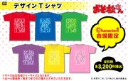 「おそ松さん」のデザインTシャツ。