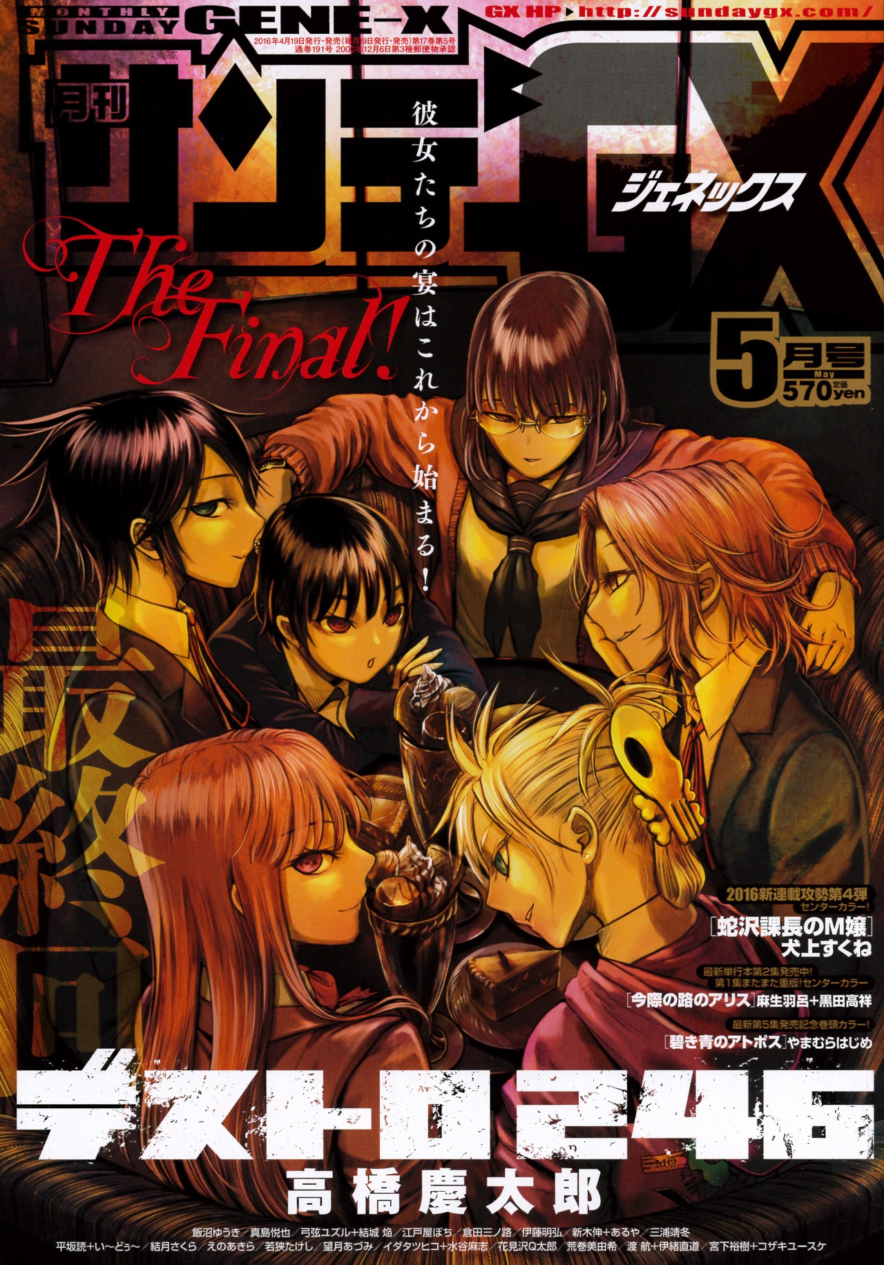 月刊サンデーGX5月号