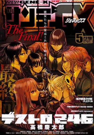 月刊サンデーGX5月号