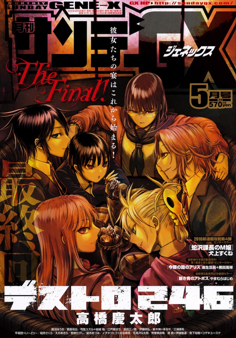 月刊サンデーGX5月号