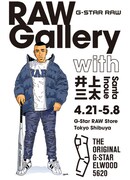 G-Star RAW Store渋谷店で開催される井上三太展の宣伝ビジュアル。