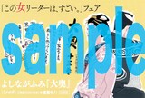 フェアの書店用POP。久世番子が「大奥」のイラストを描き下ろした。